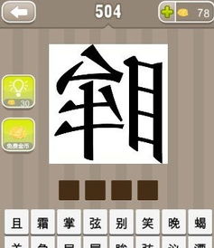 反有什么四字成语