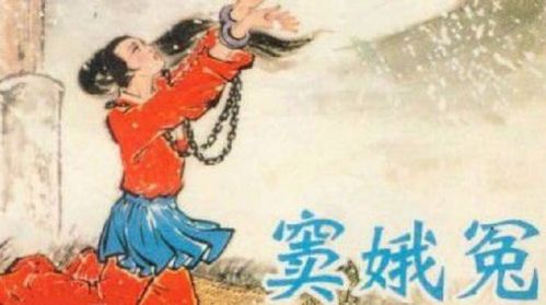 窦娥冤汉化剧本