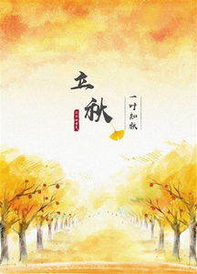 立秋的古诗