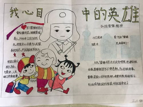 我心目中的英雄手抄报简单一点，我心目中的英雄手抄报模板