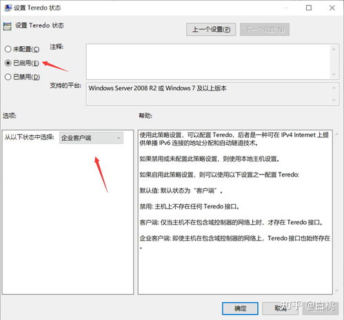 teredo隧道，计算机管理已在本地禁用teredo