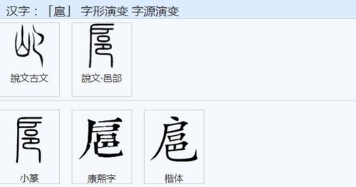 扈的拼音是什么，装横跋扈的拼音
