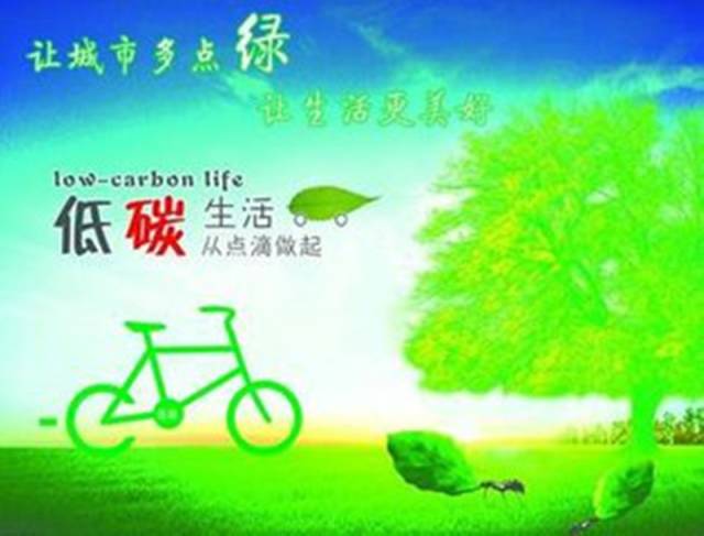 低碳环保顺口溜10字，低碳环保顺口溜8句