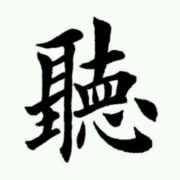 华的繁体字怎么写的笔顺，华的繁体字怎么写的应