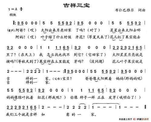 吉祥三宝歌词中文歌曲，吉祥三宝歌词谐音