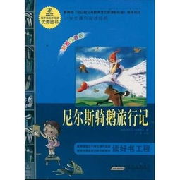 骑鹅旅行记好词好句摘抄有哪些?