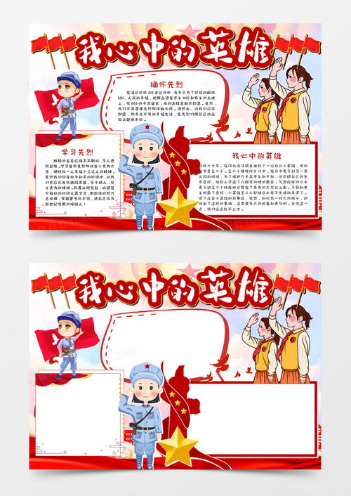 关于英雄的手抄报精美美观5张