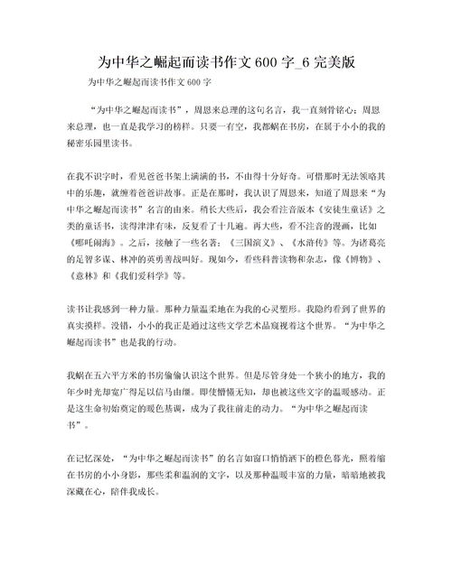 关于读书的话题作文600字5篇