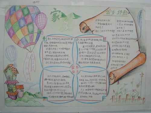 我爱我的家乡手抄报模板，我爱我的祖国我爱我的家乡手抄报