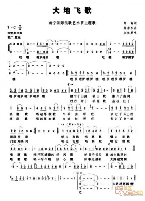 歌曲大地飞歌简谱，大地飞歌简谱歌谱