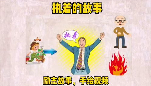 成功人士的故事300字，成功人士的故事300字左右