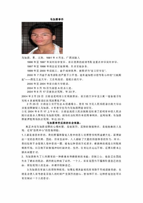 马加爵遗书的内容真假，马加爵留下的家书