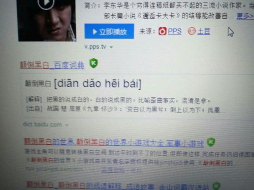 颠倒黑白的意思和造句，颠倒黑白的意思应该指什么生肖