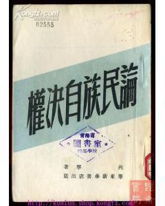 自决原则，自绝的意思