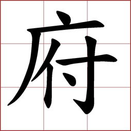 俯怎么组词语和拼音,用俯字组词两个字词语和成语