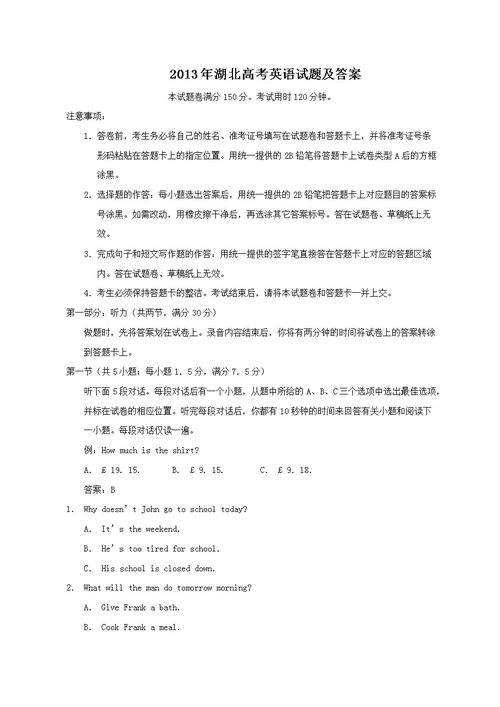 2013全国高考题及答案解析，2013年高考卷子