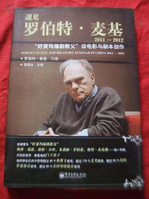 成功人士的故事