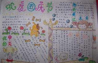 迎国庆手抄报内容