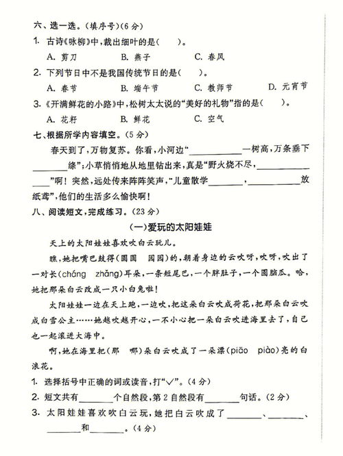 二年级下册语文学科期末试卷(含答案)