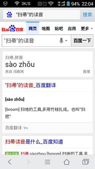 扫帚的拼音怎么读音写的呀，扫把的拼音怎么读音