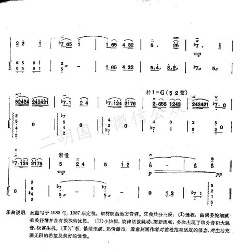 二胡独奏曲江河水曲谱简谱，二胡独奏曲江河水演奏技巧