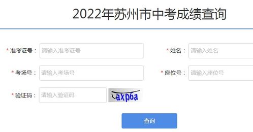 苏州中考查分网站登录入口2023，苏州中考查分系统