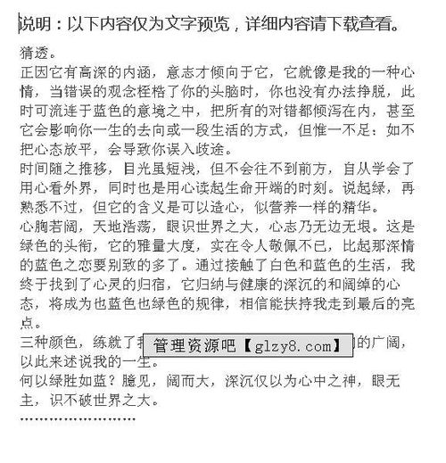 心中那抹春绿作文，那一抹绿作文