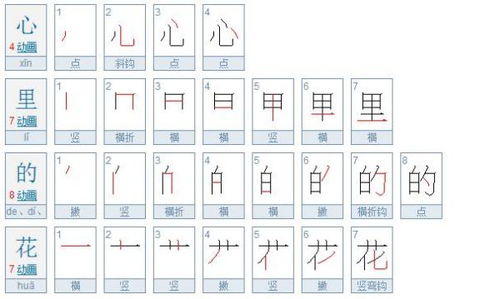 花的笔顺怎么写