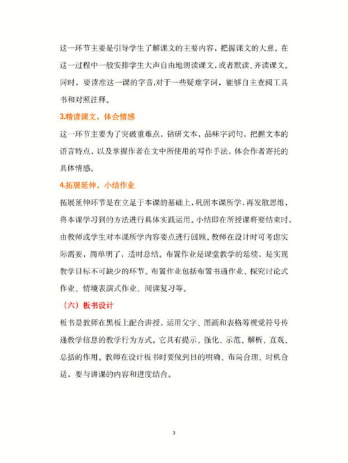 高中语文必修上册《登泰山记》名师教学设计
