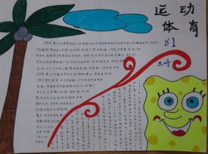 我爱运动三年级手抄报 三年级手抄报
