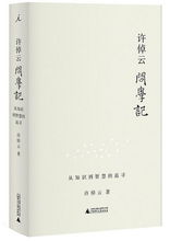 《学记》作者