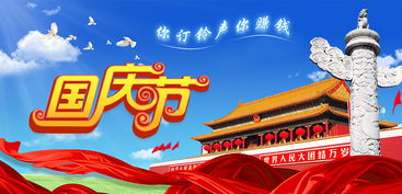 国庆海报背景-国庆节活动策划方案怎么写