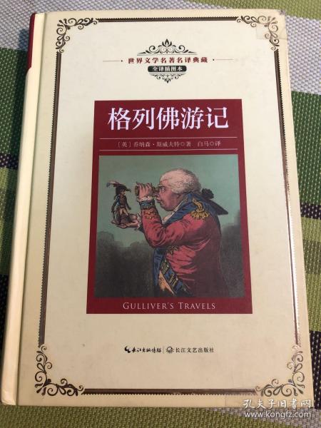 格列佛游记摘抄及感悟，格列佛游记摘抄比喻句