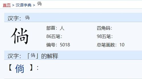 倘若的倘可以组词什么
