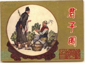 君子国的故事，君子国士待我,我必国士报之的意思