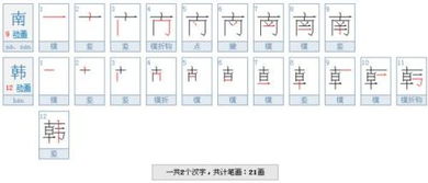 寒的笔顺组词，涵的笔顺