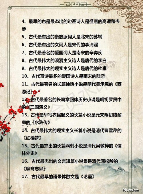 高中文学常识
