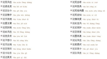 谈的成语有哪些，说的成语接龙