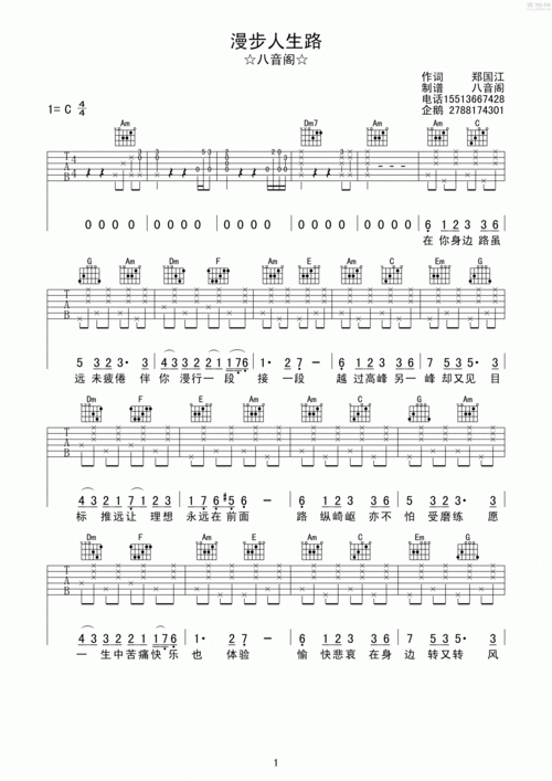 漫步人生路吉他谱指弹，漫步人生路吉他谱原版双吉他