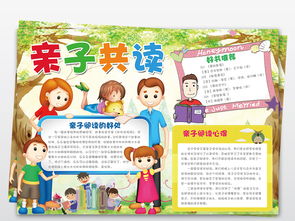 以阅读为主题的亲子手抄报 爱为主题的手抄报