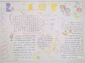 青年节手抄报简单，青年节手抄报简单漂亮