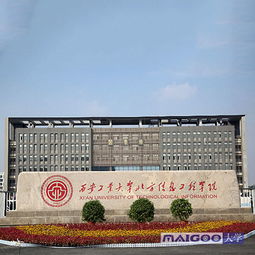 西安工业大学北方信息工程学院