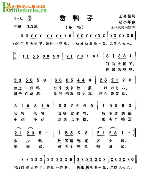 数鸭子简谱钢琴，数鸭子简谱钢琴谱