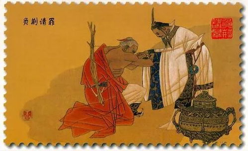 负荆请罪成语图片