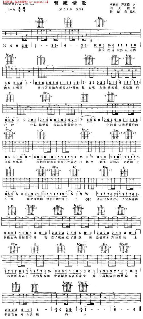 动力火车背叛情歌吉他谱，背叛情歌吉他谱g调