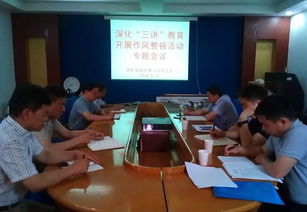 “三讲”教育中的“三讲”是指