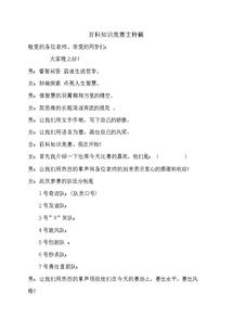 安全知识竞赛主持词开场白和结束语