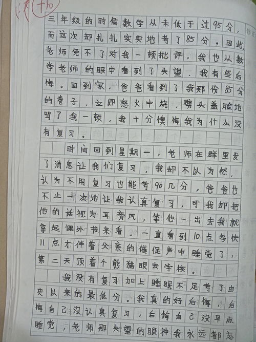 那一次我真后悔作文550字
