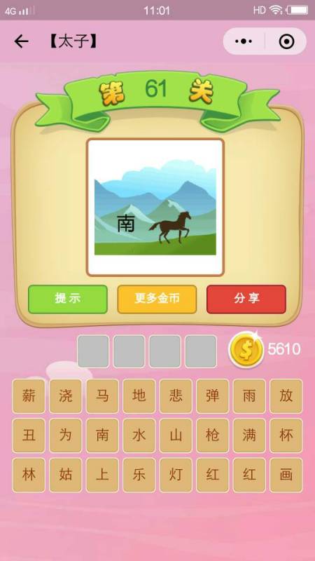 一个南字一匹马是什么成语，一个南一个马是什么成语