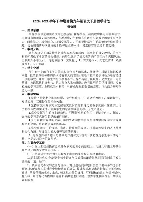 部编版九年级语文下册教学计划